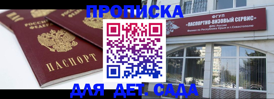 временная регистрация для школы в Невельске
