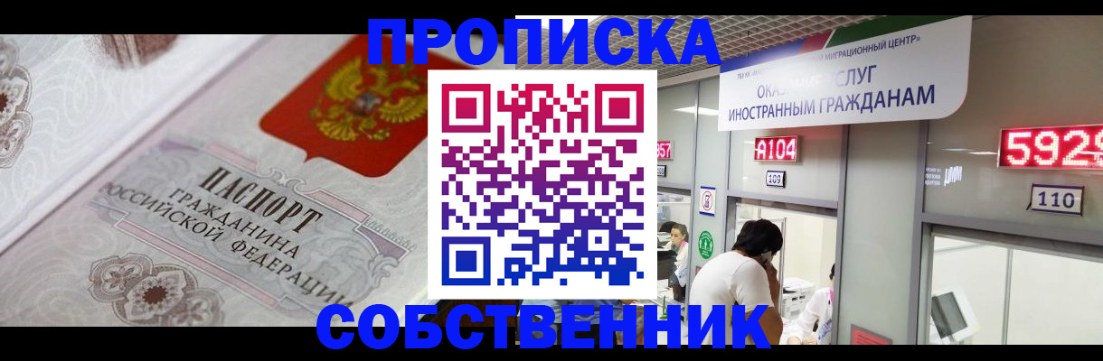 временная регистрация надежно в Невельске