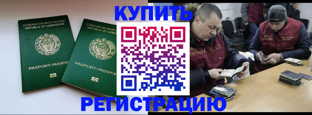 временная регистрация 2025 в Невельске