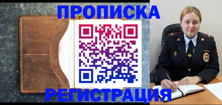 прописка для кредита в Невельске