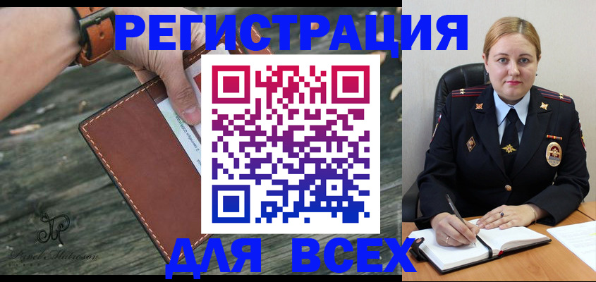 временная регистрация законно в Невельске