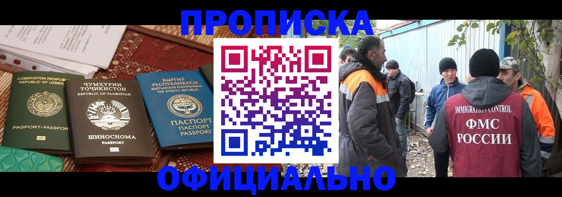 временная регистрация купить в Невельске