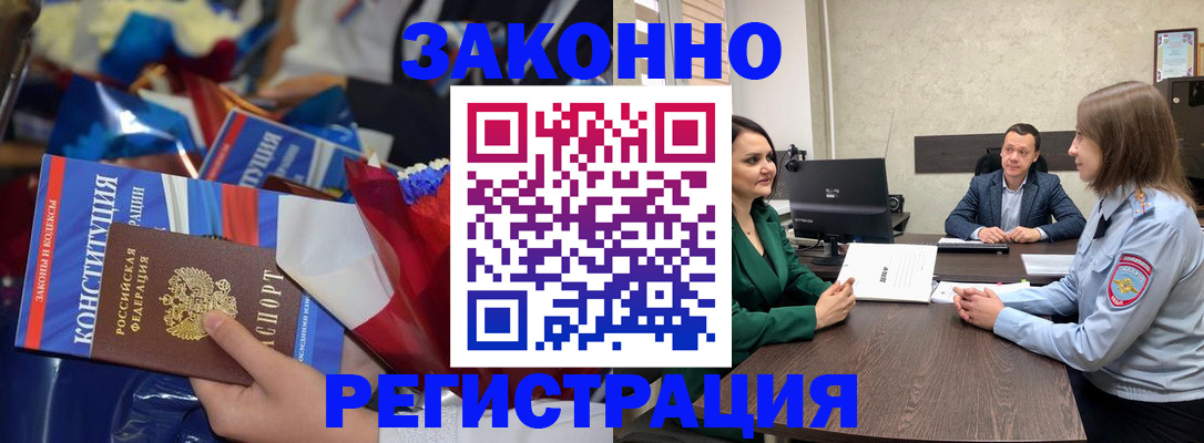 прописка 2025 в Невельске