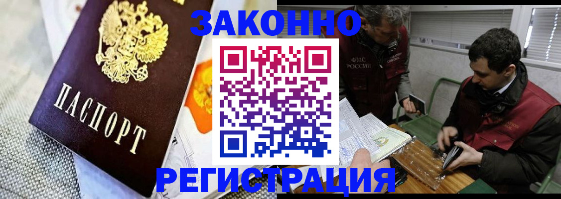 прописка в квартире в Невельске