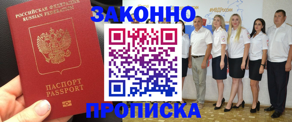 прописка от собственника в Невельске